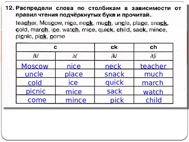 neck nice teacher Moscow much uncle snack place quick ice march cold picnic sack mice watch come mince pick child 