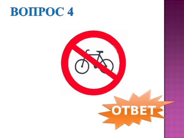 ОТВЕТ 