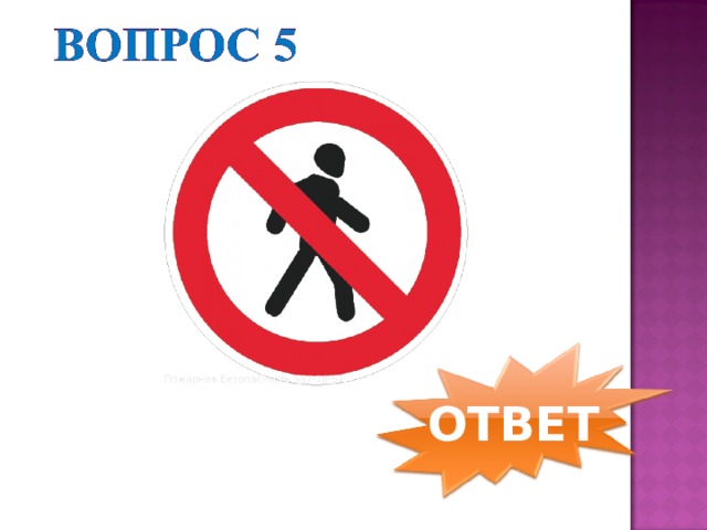 ОТВЕТ 