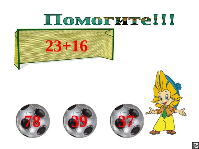 23+16 На ответы подключены триггеры. 39 37 78 5 