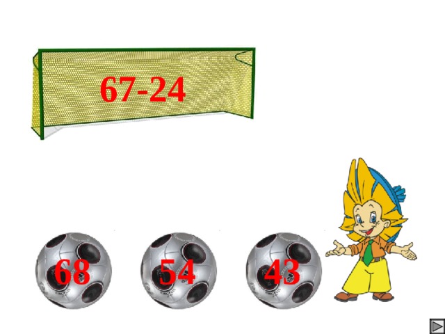 67-24 На ответы подключены триггеры. 54 43 68 7 