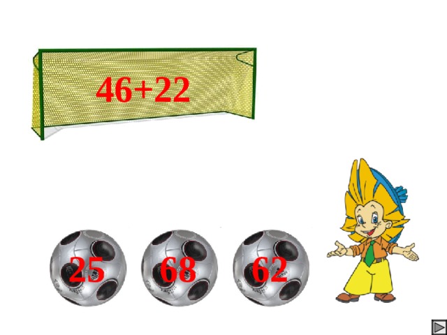 46+22 На ответы подключены триггеры. 68 25 62 9 