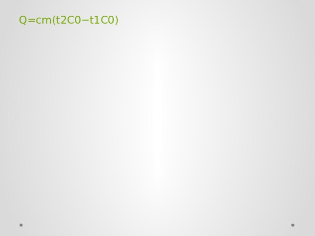 Q = cm ( t 2 C 0− t 1 C 0 )   