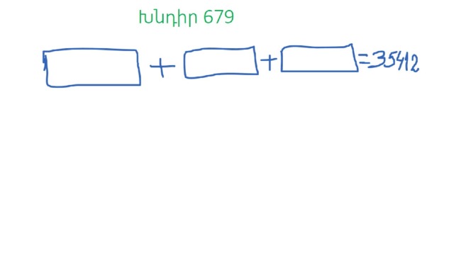  Խնդիր 679 