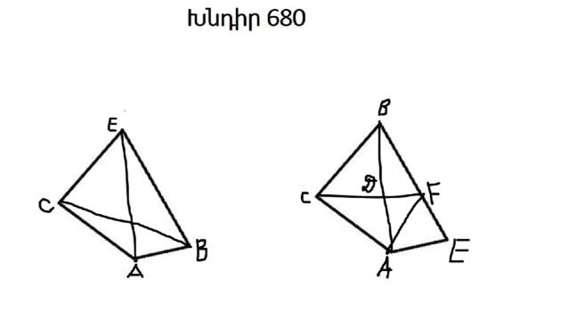  Խնդիր 680 