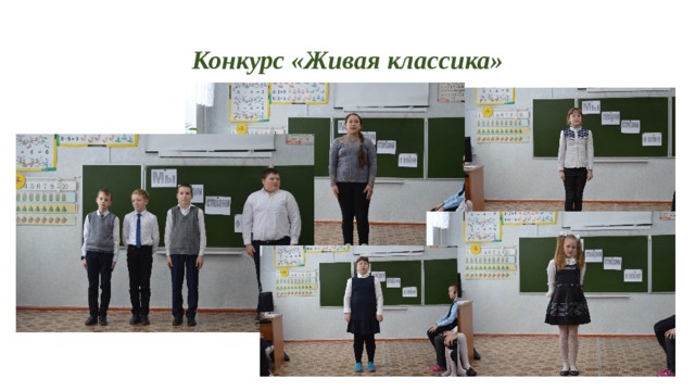 Конкурс «Живая классика» 