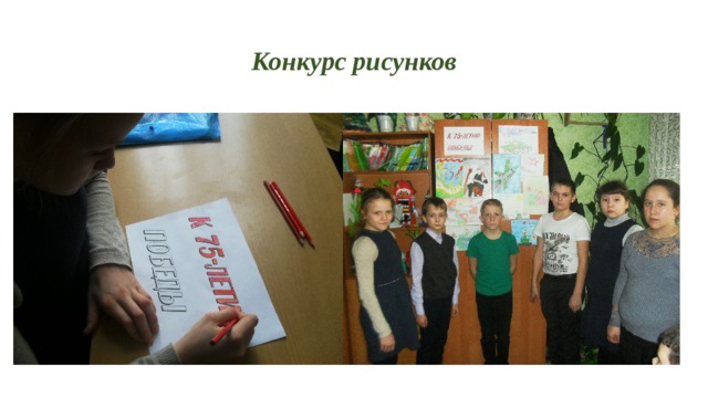 Конкурс рисунков 