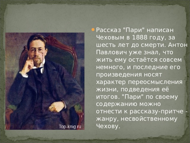 Рассказ 