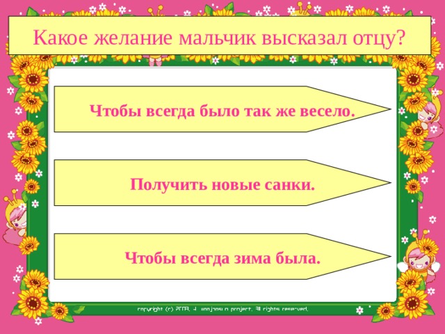 Вернись и прочитай текст ещё раз внимательно!  