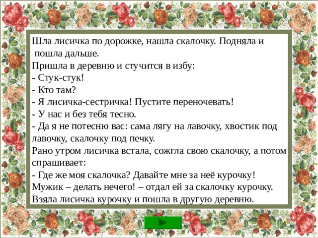 Для кого старик сажал яблоню?  Для себя.   Для гусениц.   Для других людей.  