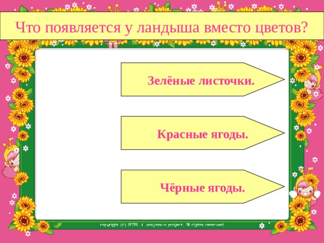 Кому досталось мясо? Льву  Лисе  Медведю 