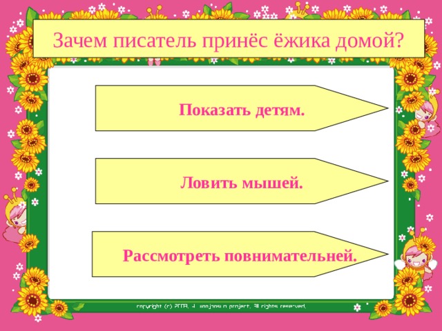 Митя накатался на саночках с ледяной горы и на коньках по замёрзшей реке, прибежал домой румяный, весёлый и говорит отцу:  - Уж как весело зимой!  Я бы хотел, чтобы всё зима была!  - Запиши твоё желание в мою карманную книжку, - сказал отец.  Митя записал. 