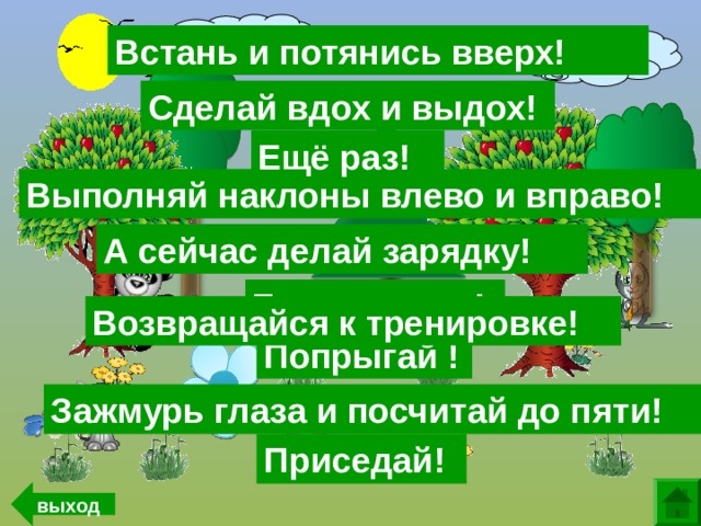 Вернись и прочитай текст ещё раз внимательно!  