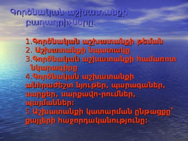 Կենդանի օրգանիզմների ուսումնասիրման համար կիրառվում են բազմաթիվ մեթոդներ ` փորձեր, դիտումներ, համեմատություններ և այլն: Հետազոտությունների համար օգտագործում են տարբեր գործիքներ: Դրանք կարող են լինել այնպիսի պարզ գործիքներ, ինչպիսիք են քանոնը , նշտարը, ունելին, կաթոցիկը, չափաբաժակը, փորձանոթը և այնպիսի բարդ սարքավորումներ, ինչպիսիք են մանրադիտակը և համակարգիչը:  