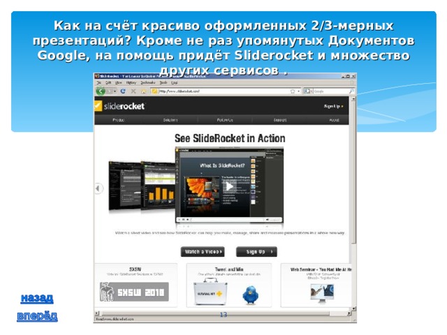 Как на счёт красиво оформленных 2/3-мерных презентаций? Кроме не раз упомянутых Документов Google, на помощь придёт Sliderocket и множество других сервисов .  