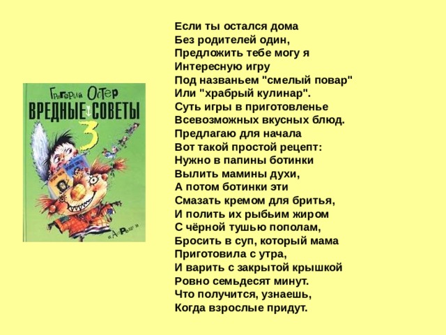 Если ты остался дома Без родителей один, Предложить тебе могу я Интересную игру Под названьем 