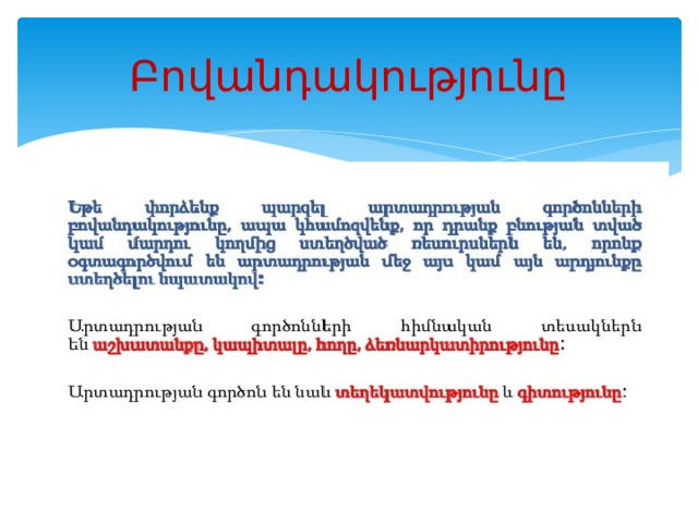 Բովանդակությունը 
