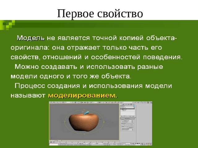 Первое свойство 
