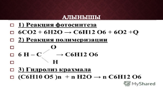 Алынышы 