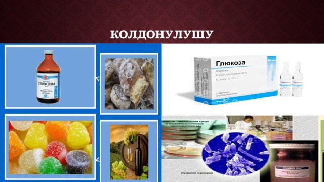 колдонулушу 
