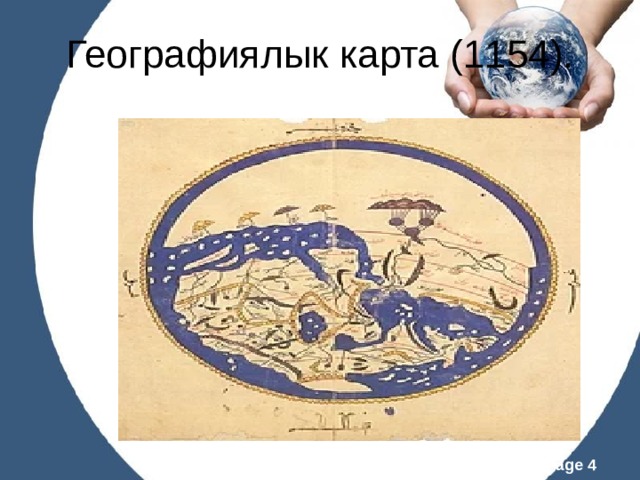Географиялык карта (1154). 
