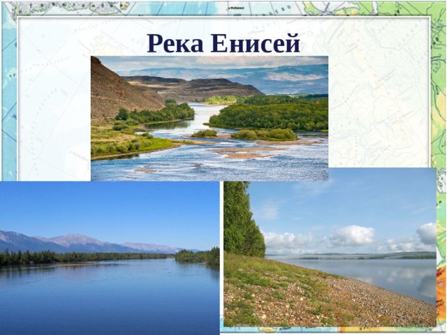 Река Енисей 