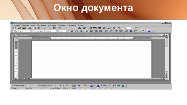 Окно документа 
