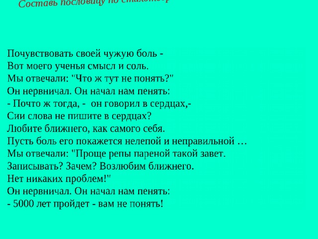 Составь пословицу по стихотворению Борис Пастернак 