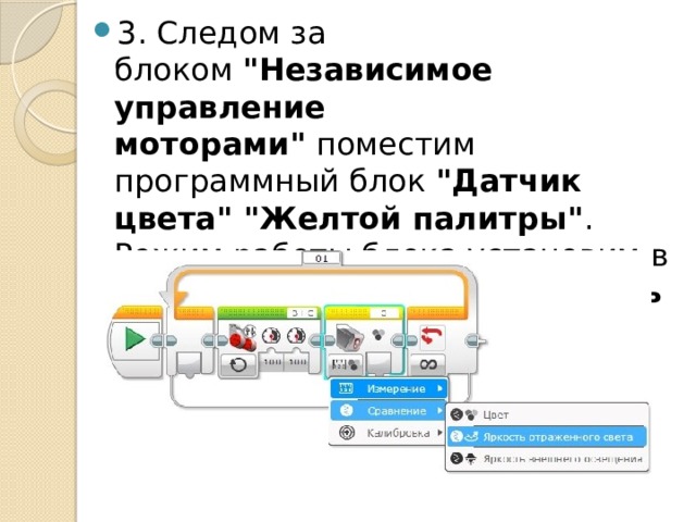 3. Следом за блоком  