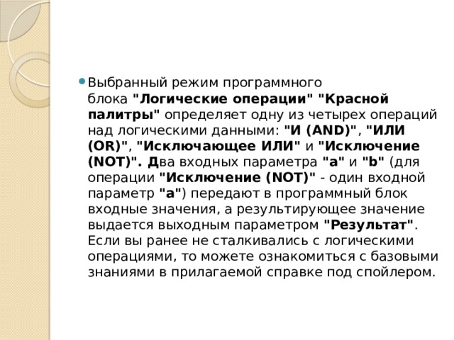 Выбранный режим программного блока  