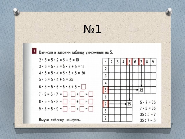№ 1 