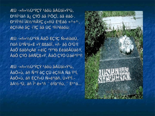 ÆÙ ·»ñ»½Ù³ÝÇÝ ¹áõù ãÁÙáï»Ý³ù, Ð³ñÏ³íáñ ã¿ ÇÝÓ áã Í³ÕÇÏ, áã ëáõ·. Ð³ÝÏ³ñÍ ÏÁ½³ñÃÝÇ ç»ñÙ É³Éáõ ÷³÷³·, êÇñïÁë ãÇ ·ïÝÇ áã ÙÇ ³ñï³ëáõù: ÆÙ ·»ñ»½Ù³ÝÁ ÃáÕ ÉÇÝÇ Ñ»éíáõÙ, Ոõñ Ù³Ñ³ó»É »Ý ßßáõÏ, »ñ· áõ Ó³ÛÝ. ÂáÕ ßáõñçÁë ÷éíÇ ³Ý³Ýó ÉéáõÃÛáõÝ, ÂáÕ ÇÝÓ ãÁÑÇß»Ý, ÃáÕ ÇÝÓ Ùáé³Ý³Ý: ÆÙ ·»ñ»½Ù³ÝÇÝ ¹áõù ãÁÙáï»Ý³ù, ÂáÕ»ù, áñ Ñ³Ý·ãÇ ÇÙ ëÇñïÁ Ñá·Ý³Í, ÂáÕ»ù, áñ ÉÇÝ»Ù Ñ»é³íáñ, Ù»Ý³Ï.- âÁ½·³Ù, áñ Ï³ ë»°ñ ¨ óÝá°ñù, ¨ É³°ó… 