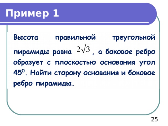 Пример 1  