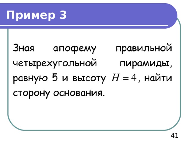 Пример 3  