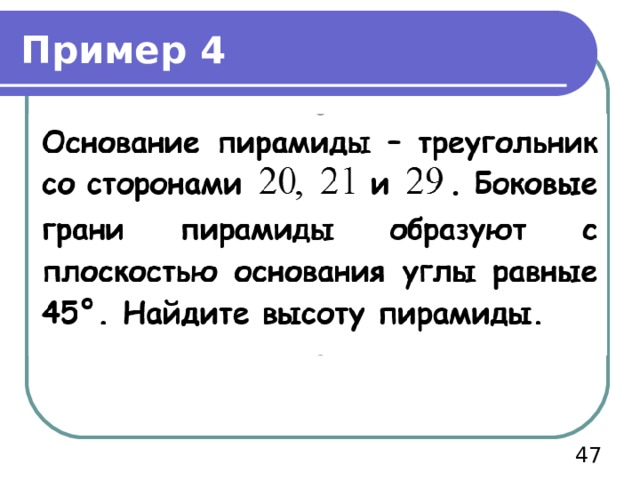 Пример 4  