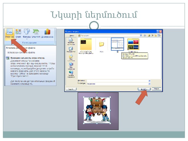 Նկարի ներմուծում 