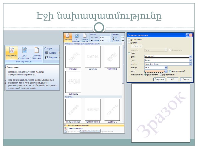 Էջի նախապատմությունը 