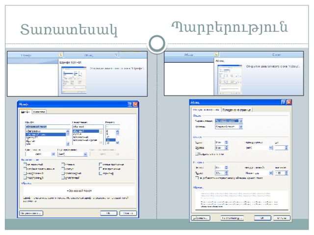 Պարբերություն Տառատեսակ 