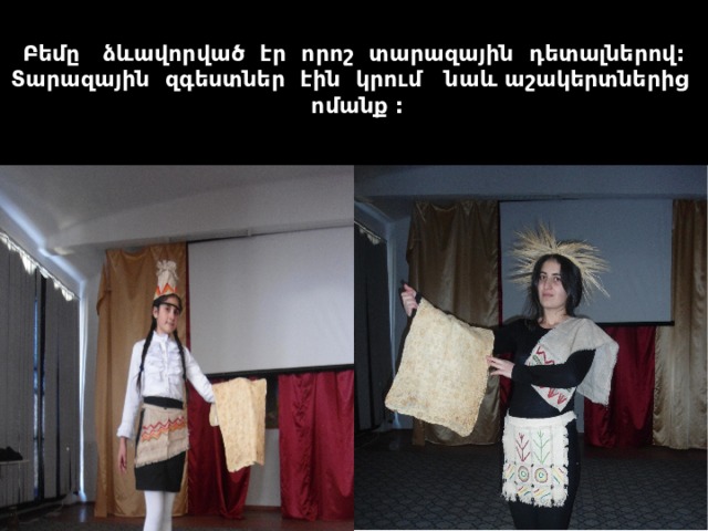  Բեմը ձևավորված էր որոշ տարազային դետալներով:  Տարազային զգեստներ էին կրում նաև աշակերտներից ոմանք :   