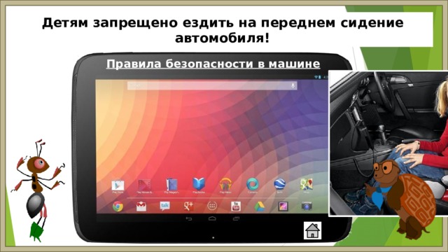 Детям запрещено ездить на переднем сидение автомобиля! Правила безопасности в машине 