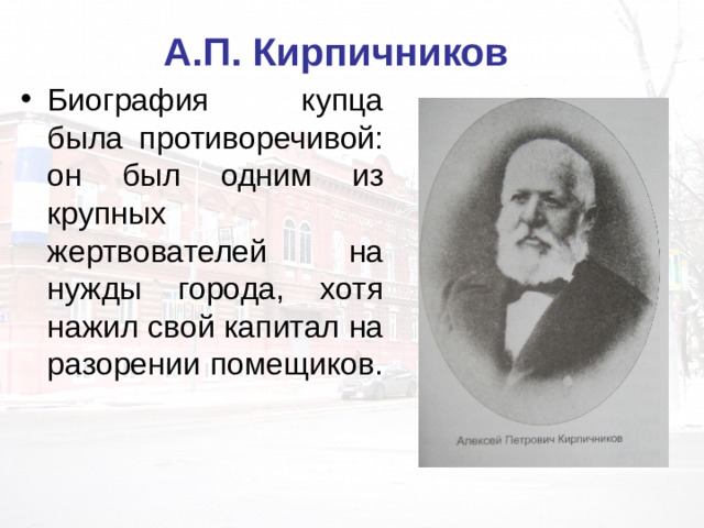 А.П. Кирпичников 