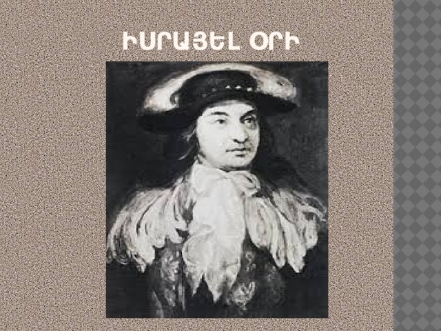  Իսրայել օրի 