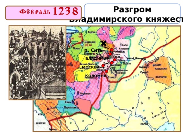 Разгром Владимирского княжества  р. Сить ВЛАДИМИР МОСКВА КОЛОМНА 