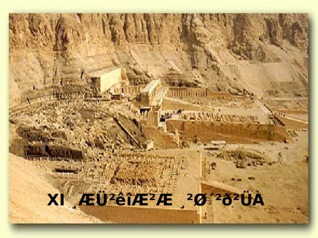 XI ¸ÆÜ²êîÆ²Æ ¸²Ø´²ð²ÜÀ 