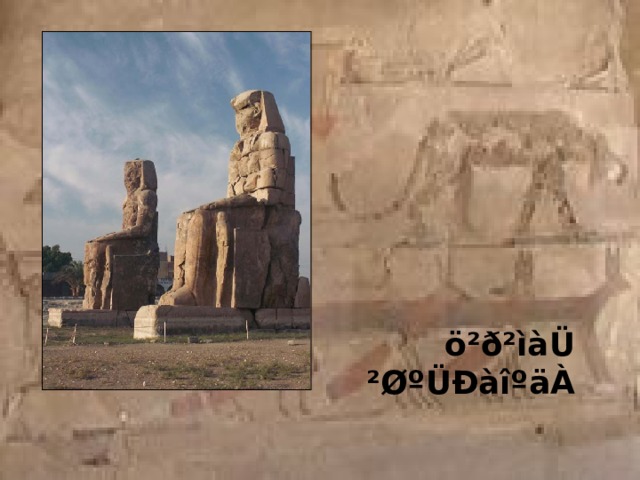 ö²ð²ìàÜ ²ØºÜÐàîºäÀ 