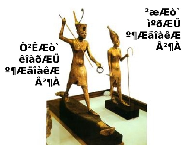 ²æÆò` ìºðÆÜ º¶ÆäîàêÆ Â²¶À Ò²ÊÆò`  êîàðÆÜ  º¶ÆäîàêÆ  Â²¶À 