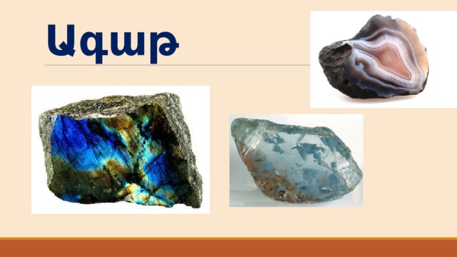 Ագաթ 