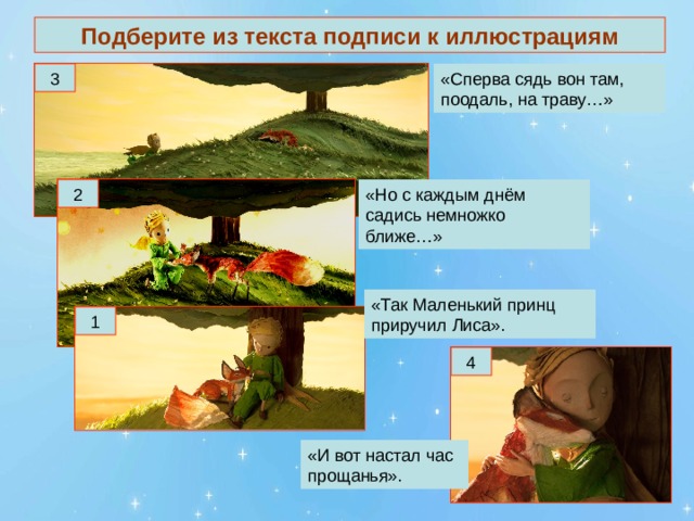 Подберите из текста подписи к иллюстрациям 
