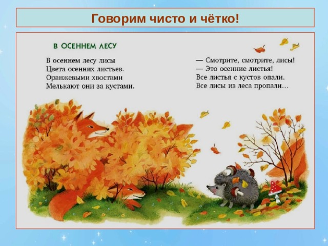 Говорим чисто и чётко! 