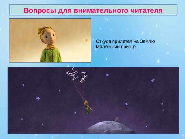 Вопросы для внимательного читателя 